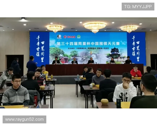 [棋牌]第39届同里杯中国围棋天元赛开幕.